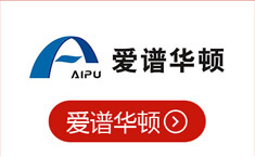 爱谱华顿