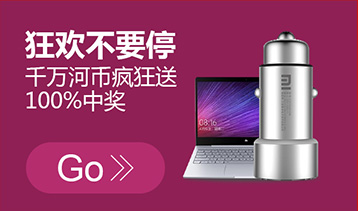 狂欢不要停