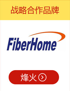 烽火