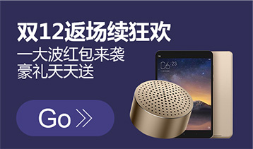 双十二返场续狂欢