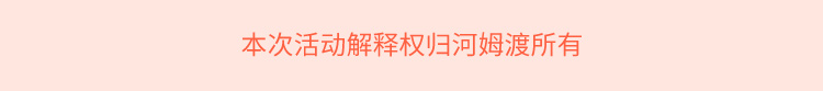 河姆渡APP上线一周年 感恩回馈任性免单