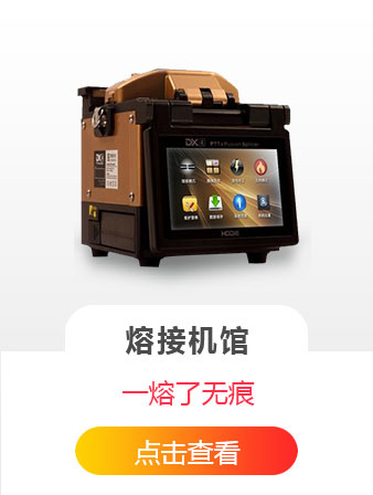 熔接机馆