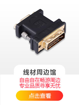 线材周边馆