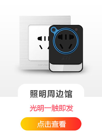 照明周边馆