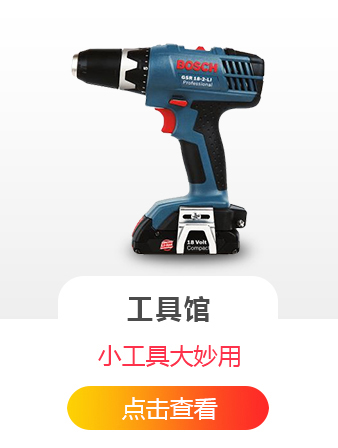 工具馆