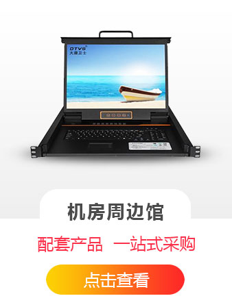 机房周边馆