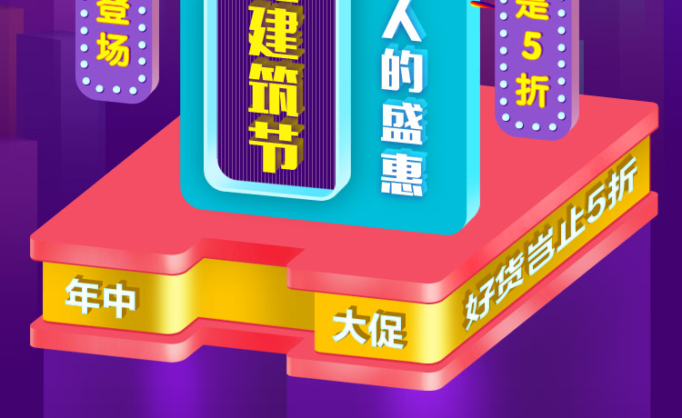 6.6智能建筑节