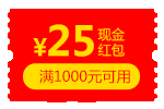 满1000元减25元