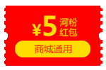 5元河粉红包