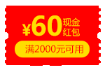 满2000元减60元