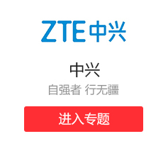 中兴