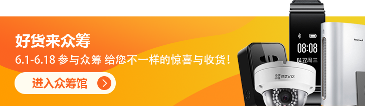 好货来众筹