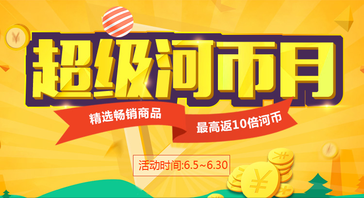 河姆渡超级河币月