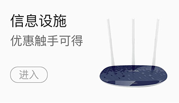 信息设施