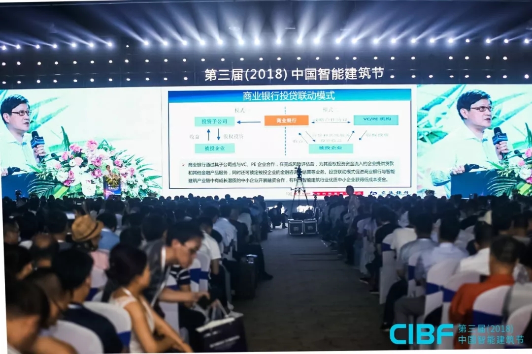 著名经济学家连平在第三届中国智能建筑节上的演讲发人深省