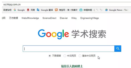 谷歌学术搜索重归中国校园网