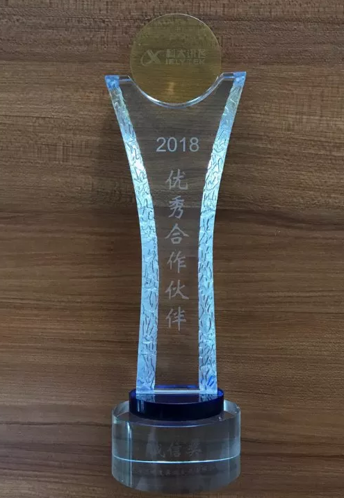 荣获科大讯飞“2018年度优秀合作伙伴”奖杯
