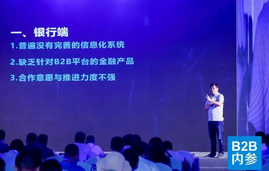 河姆渡CEO参加中国B2B供应链金融峰会发表主题演讲