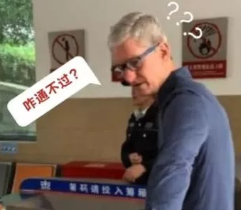 苹果CEO库克在中国遭遇“通道闸机困境