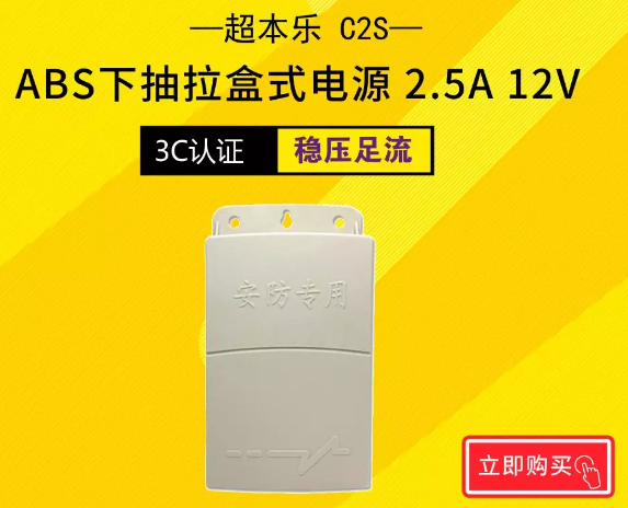 超本乐 C2S ABS下抽拉盒式2A电源