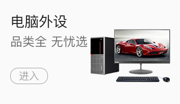 电脑/外设