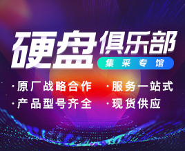 硬盘专场