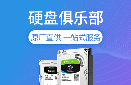 硬盘俱乐部厂家直销