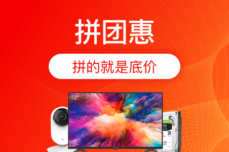 河姆渡电子商务拼团惠