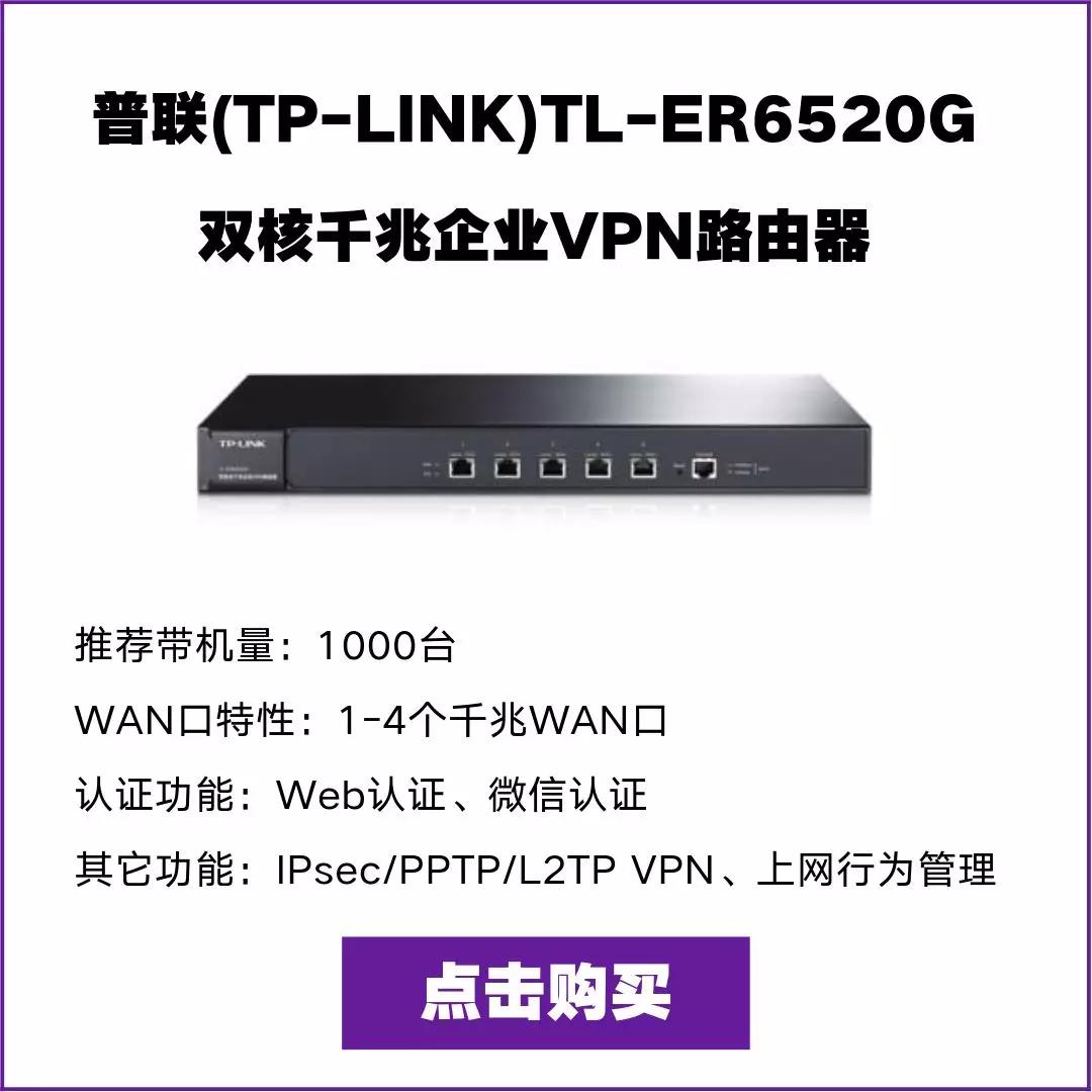 TP-LINK 企业VPN路由器