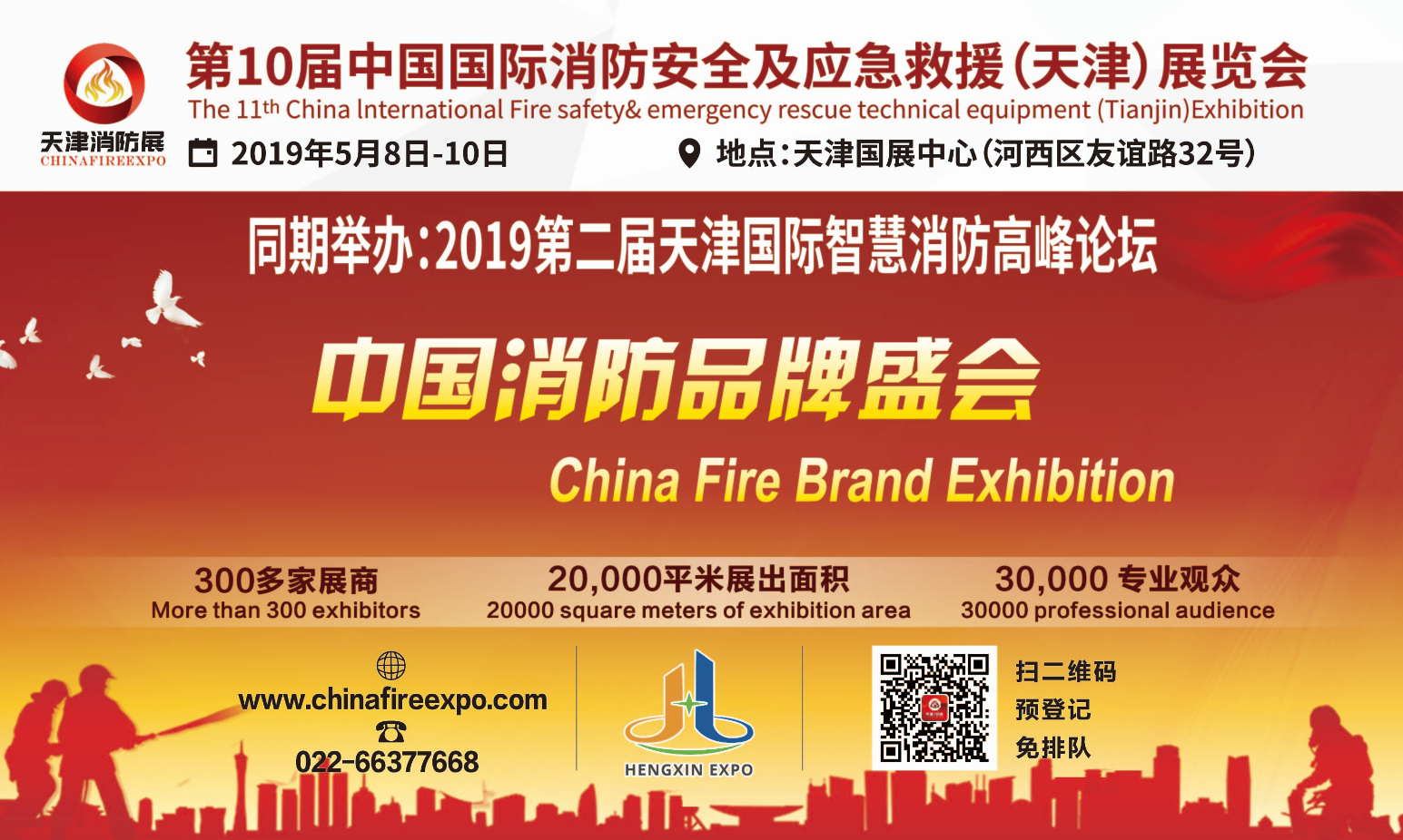 chinafireexpo2019国际消防展5月8日在天津召开|逛消防展会、学逃生本领