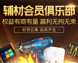 河姆渡辅材俱乐部
