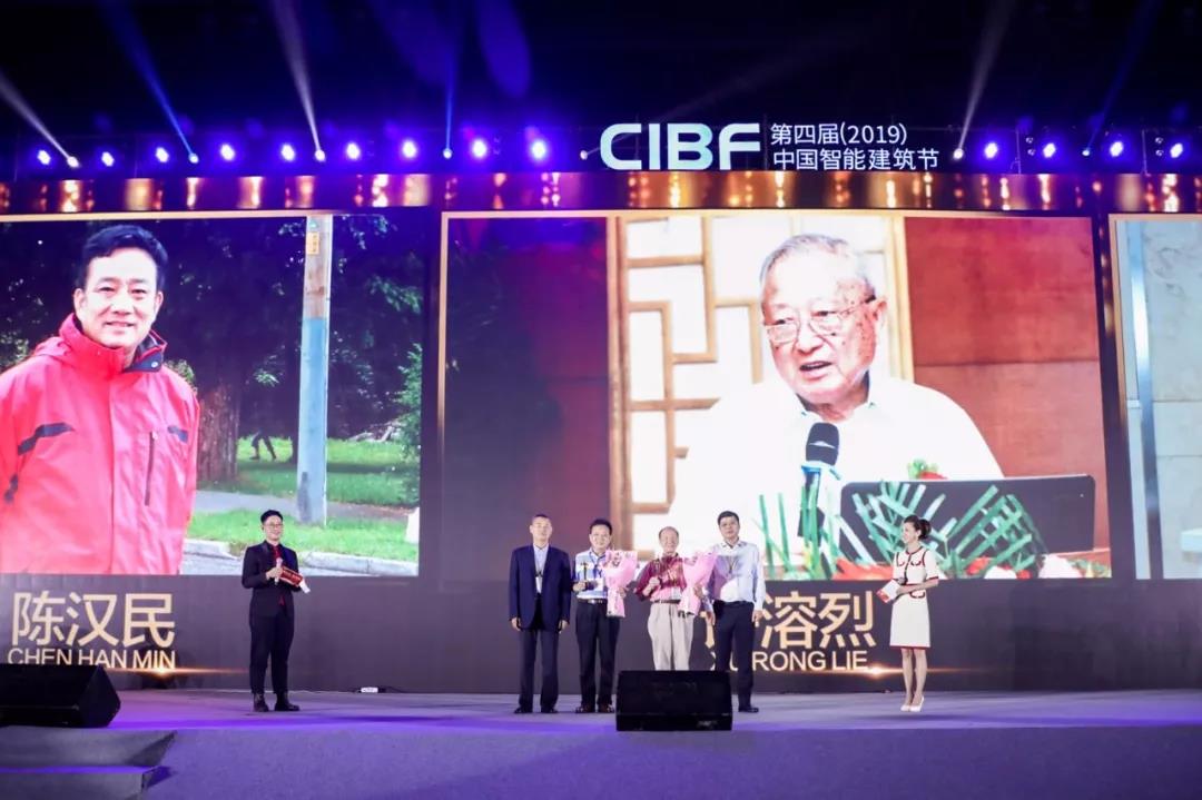 中国智能建筑行业“特殊功勋奖”致敬时代筑造者