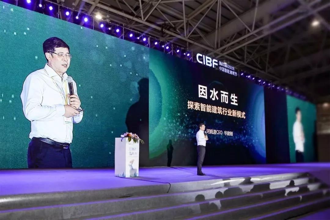 “数字中国”时代的“数字建筑”赋能产业升级 第四届（2019）中国智能建筑节圆满举行