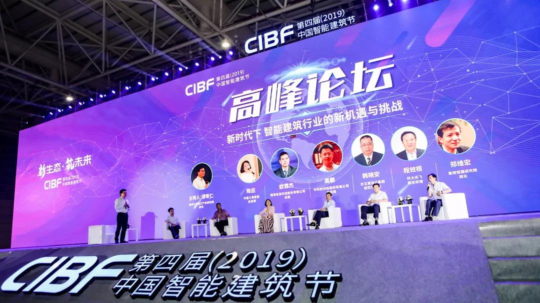 敲黑板，划重点丨一起来看智能建筑节高峰对话的超强干货