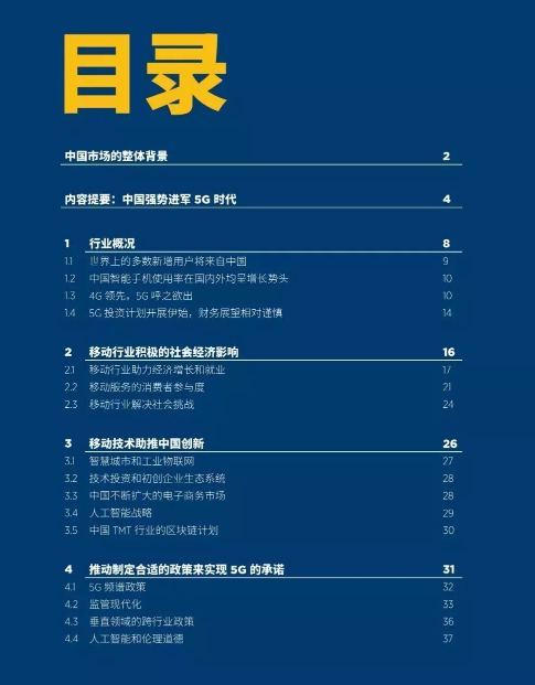 《中国移动经济发展报告2019》：中国有望成为全球领先的5G市场之一