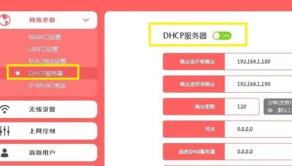 DHCP服务器