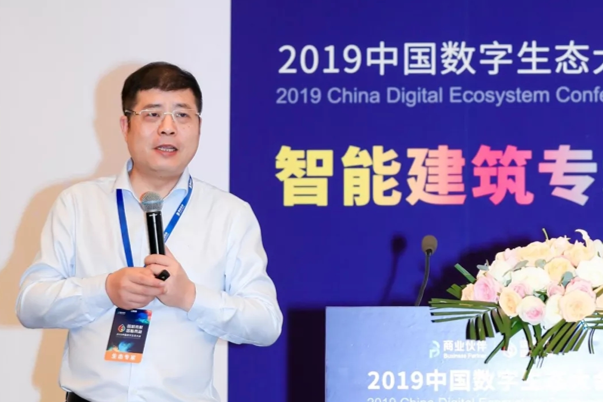 中国数字生态大会