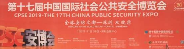 最新版《中国安全防范行业年鉴》亮相2019深圳安博会