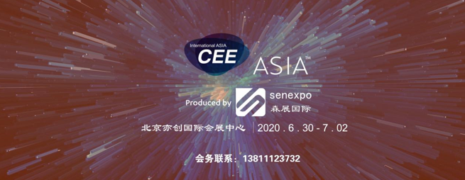 CEE2020北京智慧城市展