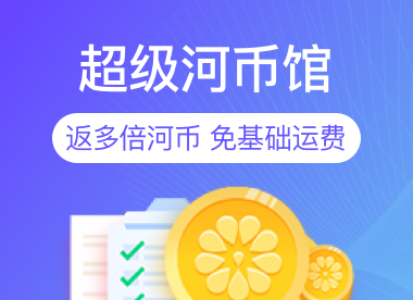 超级河币馆