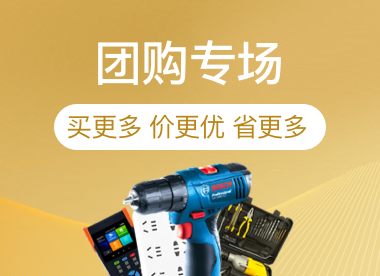 团购专场