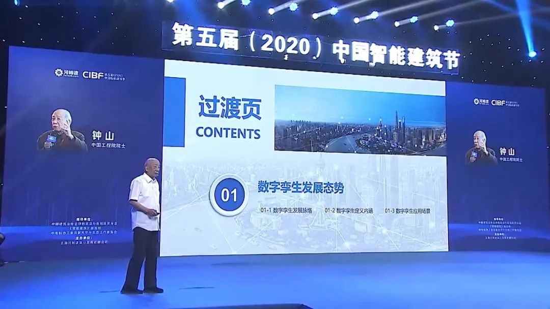中国工程院院士钟山在第五届中国智能建筑节发表演讲