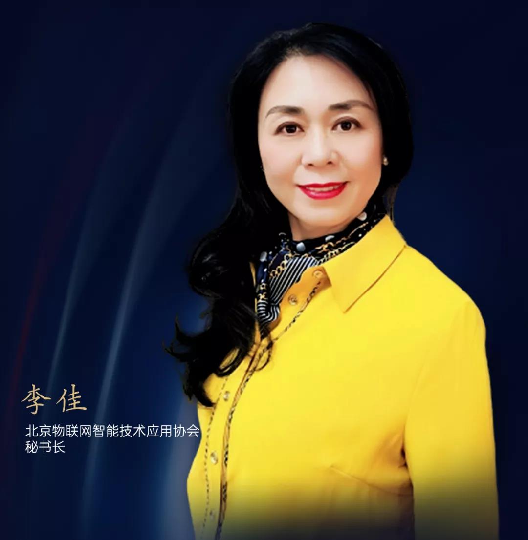 李佳- 秘书长 - 北京物联网智能技术应用协会