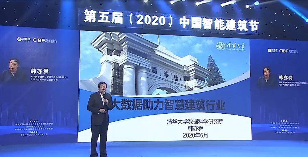 韩亦舜在河姆渡第五届（2020）中国智能建筑节分论坛做演讲