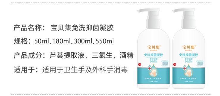 宝贝集(Baobeiji)抑菌杀毒免洗洗手液300ml家用儿童孕妇可用75%度酒精速干消毒凝胶