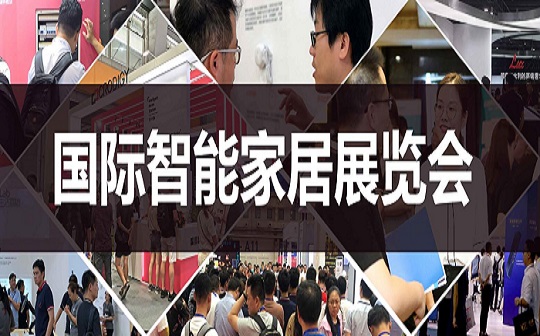 2020南京智博会