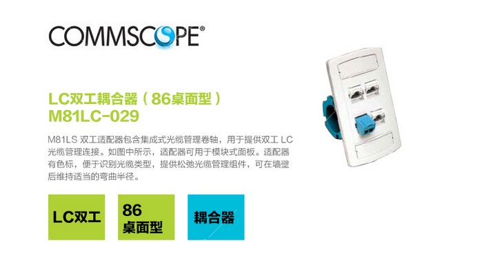 康普(Commscope)LC双工耦合器(86桌面型) M81LC-029
