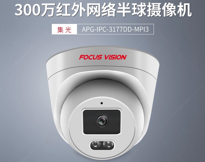 集光 APG-IPC-3177DD-MPI3 300万4mm红外半球摄像机