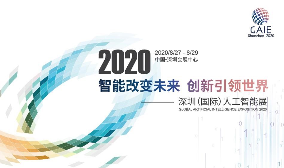 首届深圳(国际)人工智能展_在深圳会展中心开幕倒计时还有3天！
