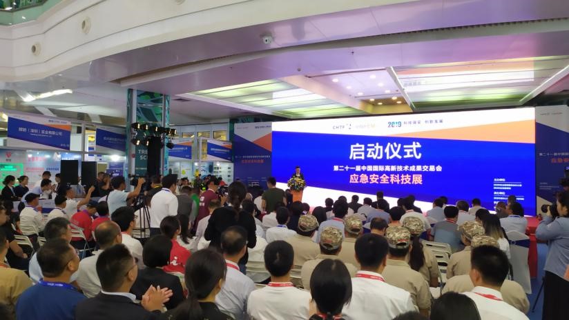 第二十二届中国国际高新技术成果交易会应急安全科技展